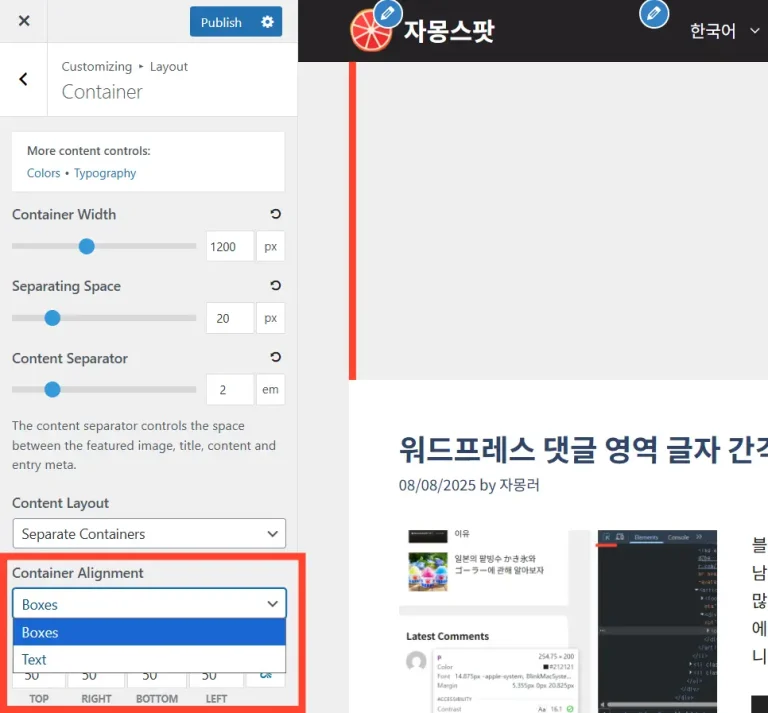 GeneratePress 헤더 메뉴 본문 영역과 너비 맞추는 방법