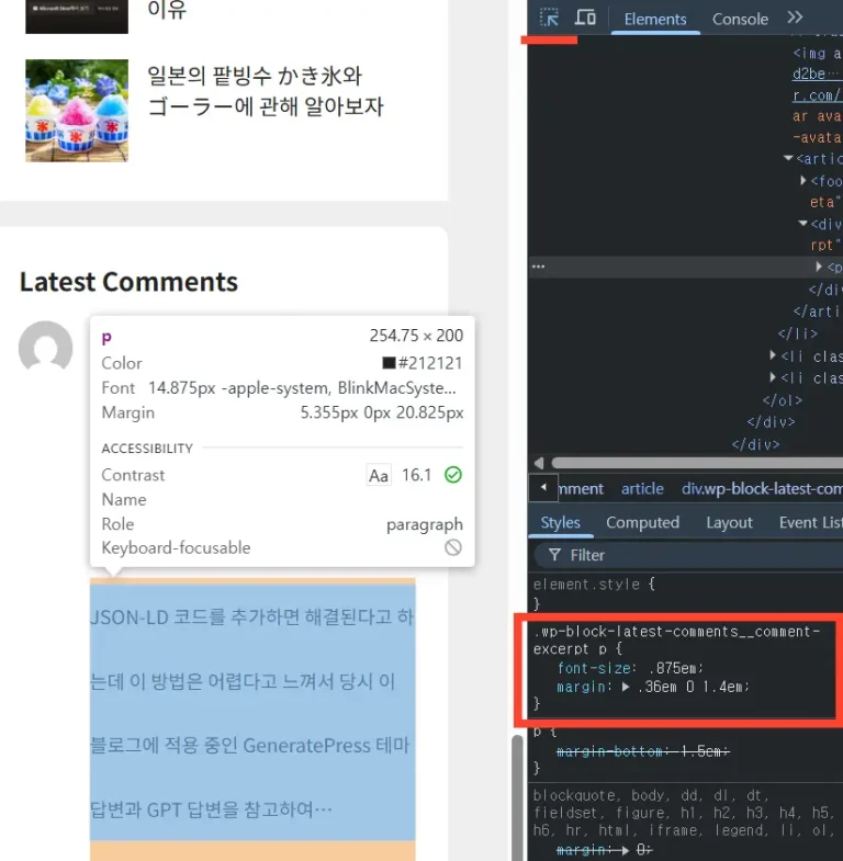 워드프레스 댓글 영역 글자 간격 조절하는 방법