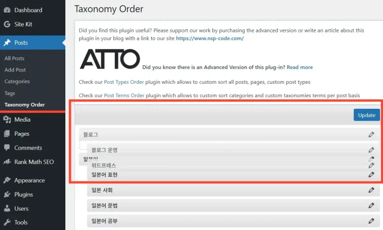 워드프레스 사이드바 카테고리 정렬하는 방법