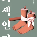 김동식 회색 인간 리뷰. 기발한 초단편 이야기 모음