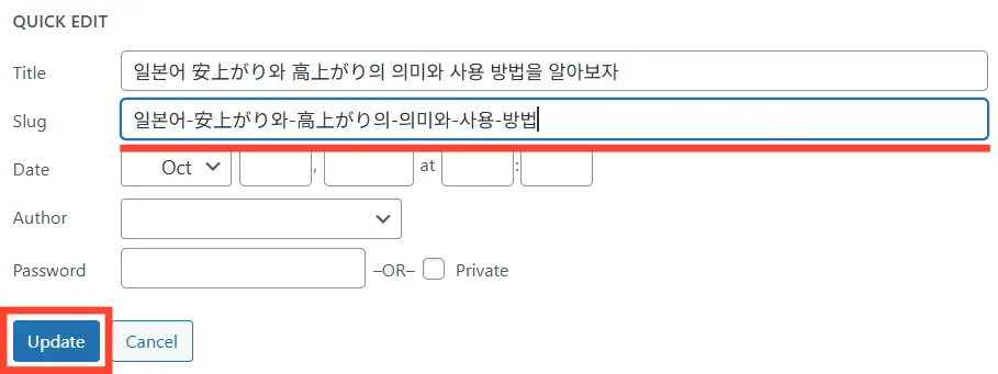 워드프레스 숫자 퍼머링크에서 문자 Slug 수정하는 방법