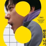 영화 8번 출구 리뷰. 무한 루프 지하도 탈출 이야기