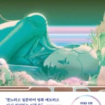 정보라 너의 유토피아 리뷰. 누구나 자신만의 유토피아가 있다