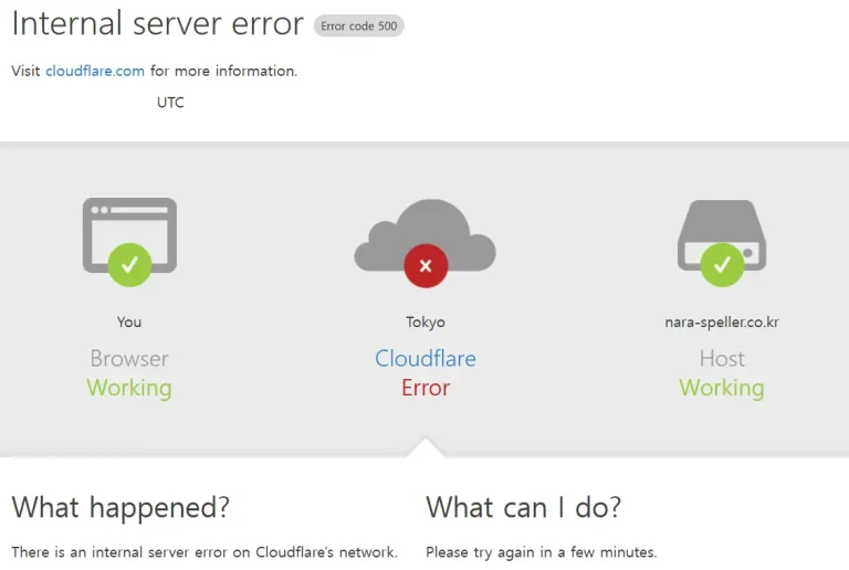 클라우드플레어 접속 오류는 워드프레스의 단점과도 같은 이유