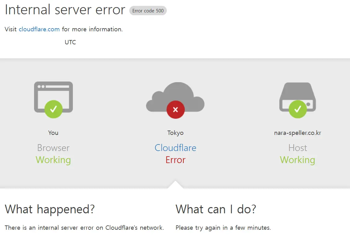 클라우드플레어 접속 오류는 워드프레스의 단점과도 같은 이유