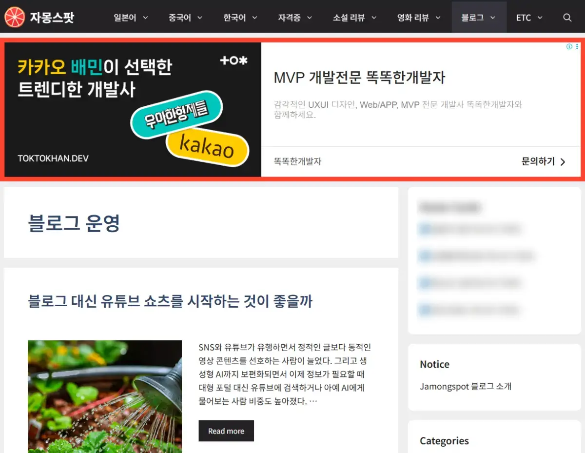 블로그 헤더 아래 애드센스 설정이 좋지 않은 이유