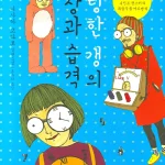 명랑한 갱의 일상과 습격 리뷰 – 이사카 고타로