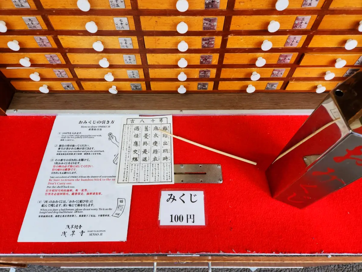 아사쿠사 센소지 오미쿠지 뽑는 방법 (흉 대처법)