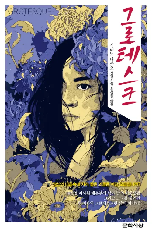 그로테스크 리뷰 – 기리노 나쓰오